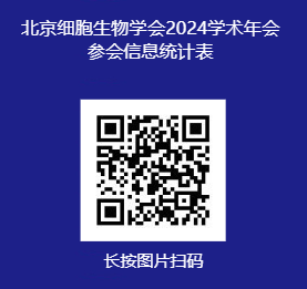 图1 参会信息统计表.png